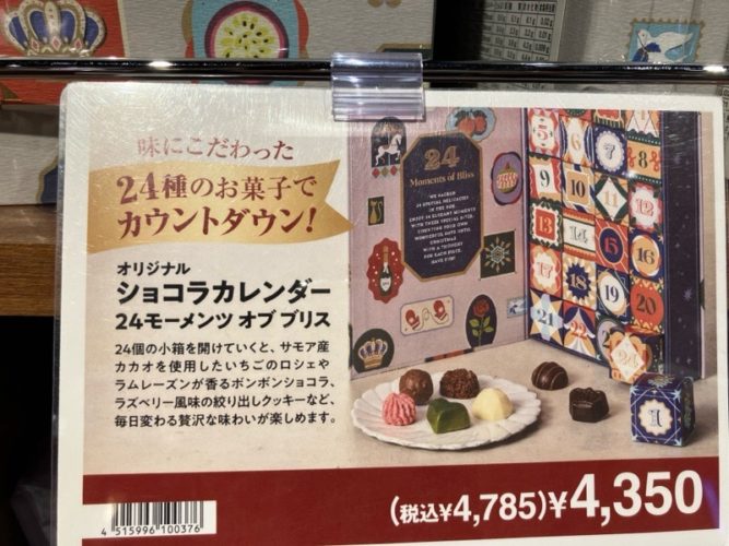 カルディオリジナル アドベントカレンダー